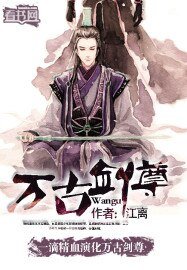 《萬古劍尊》
