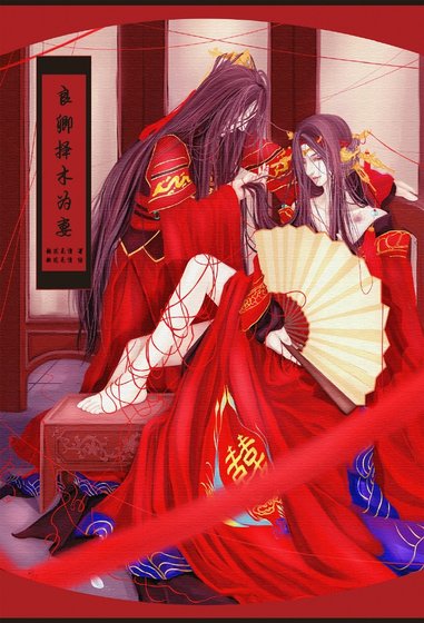 《良卿擇木為妻》