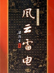《风云雷电》