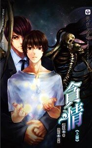 貪情（出書版）