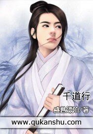《千道行》