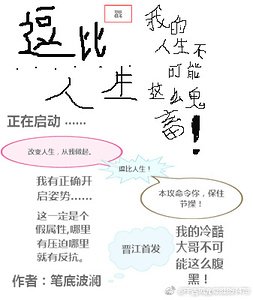 逗比人生開啟成功