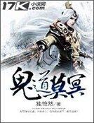 鬼道莫冥