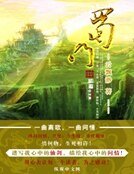 《蜀门》