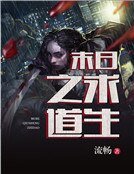 《末日求生之道》