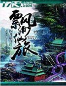 《飄渺仙旅》