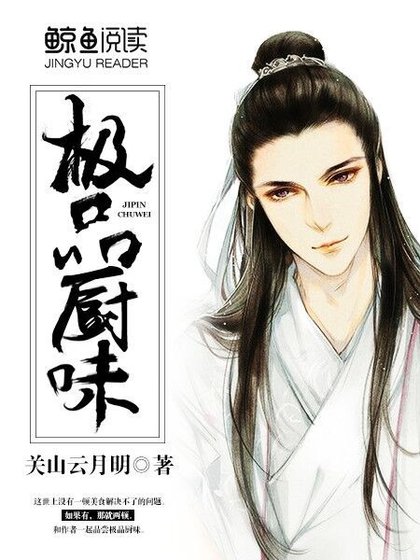 《極品廚味》