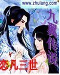 《九翼傳說》