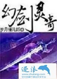 《幻劍靈奇》