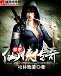 都市仙侠传奇
