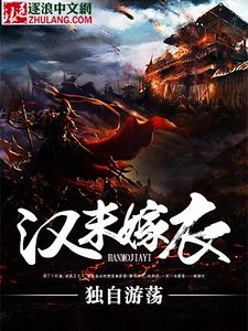 《漢末嫁衣》