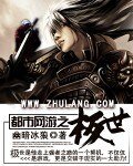 都市网游之极世