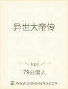 《异世大帝传》