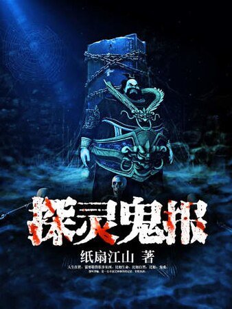 探靈鬼報