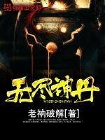《無盡神丹》