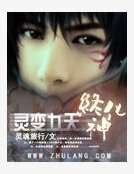 《靈變九天終化神》