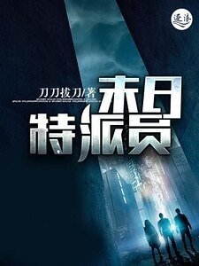 《末日特派員》