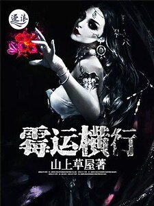 《黴運橫行》