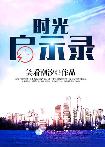 時光啟示錄