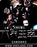 《无敌红警之六界主宰》