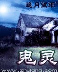 《鬼灵》