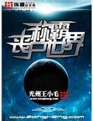 《称霸丧尸世界》