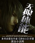 《無限體能》