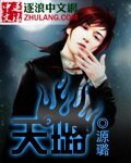 《天璐》