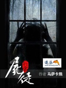 《屍徒行者》