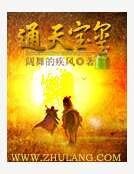 《通天寶璽》