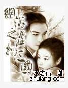 《網遊之虛擬三國》