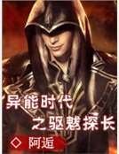 異能時代之驅魃探長