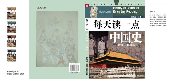 《每天读一点中国史(两宋民国卷)》