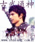 《古武通神》
