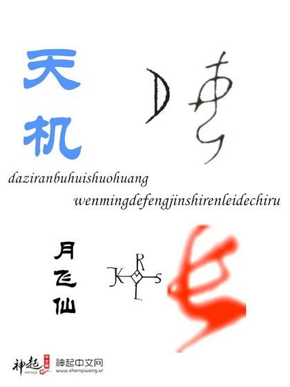 《天机》
