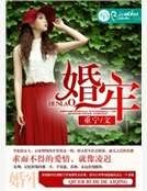 婚牢