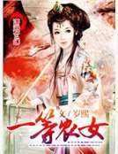 《一等農女》