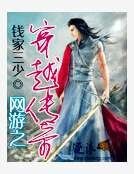 网游之穿越传奇