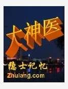 大神医