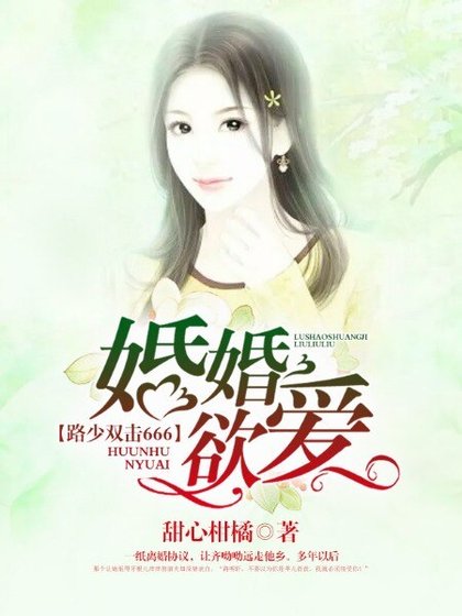 婚婚玉唉:路少双击666