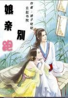 坯瞒别跑:税黑冷王追妻