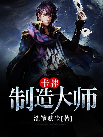 《卡牌製造大師》