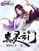 《真灵之门》