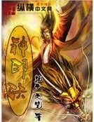《神印决》