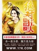 《網遊之絕對狂人》
