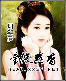 《帝后惑香》