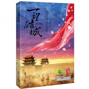 一望破城(出書版)
