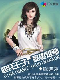 《迪拜王子:酷妻難馴》