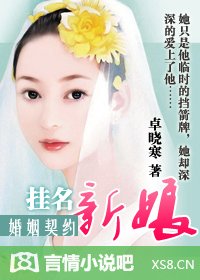 婚姻契約：掛名新娘
