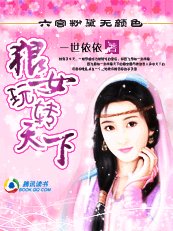 六宫酚黛无颜岸:狼女擞转天下